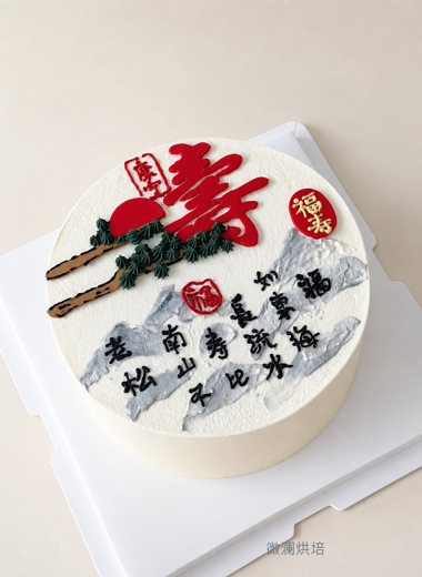 福寿国风书法蛋糕 (1116)