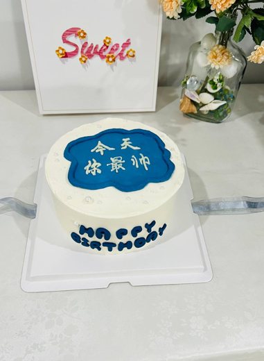 最帅男神生日蛋糕 (1036)