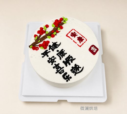 平安康健国风蛋糕 (1109)